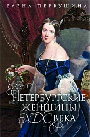 St. Petersburg women of the 19th century