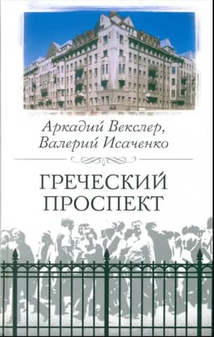 Greek Avenue
