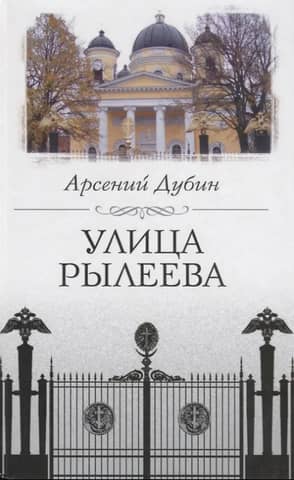 Ryleev Street