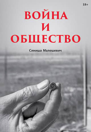 War and Society