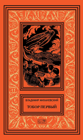 Tobor the First