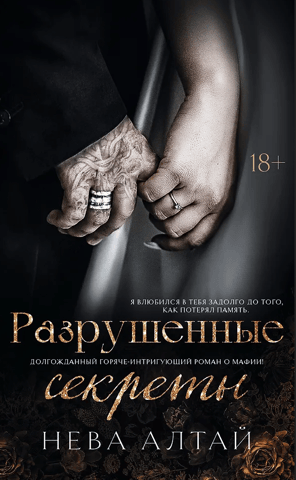 Shattered Secrets: Book 4