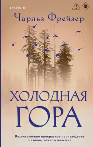 Cold Mountain