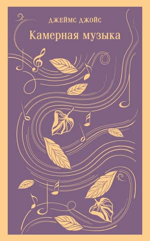 Chamber music