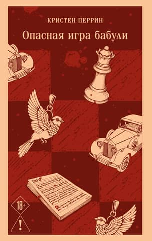 Granny's Dangerous Game: A Guide to Solving Your Own Murder