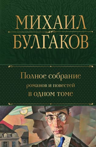 A complete collection of novels and short stories in one volume