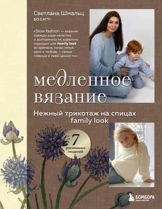Slow knitting. Delicate knitwear on needles. Family look