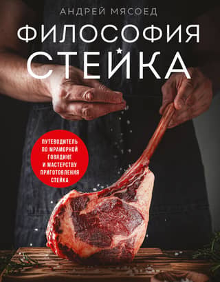 Steak Philosophy: A Guide to Marbled Beef and the Art of Steak Cooking