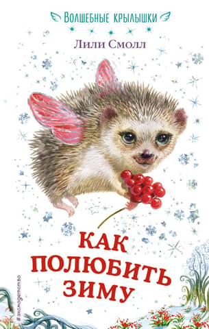 How to love winter