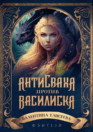 Antiswaha against the basilisk