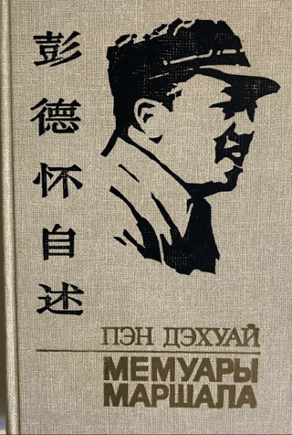 Memoirs of a Marshal