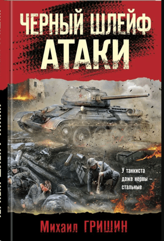 Black trail of attack