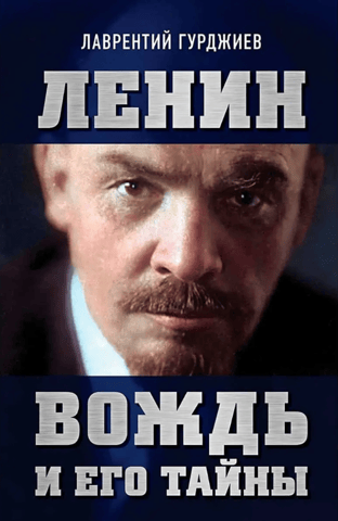 Lenin. The Leader and His Secrets