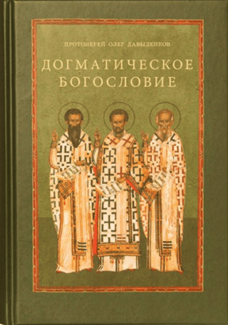 Dogmatic theology