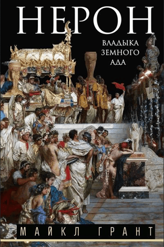 Nero. Lord of Hell on Earth
