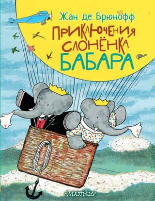 The Adventures of Babar the Elephant