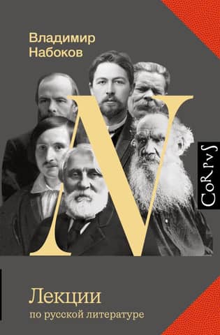 Lectures on Russian literature