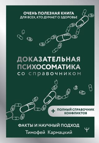 Evidence-Based Psychosomatics with a Handbook. Facts and a Scientific Approach. A very useful book for anyone concerned about their health.