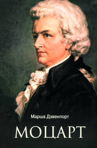 Mozart
