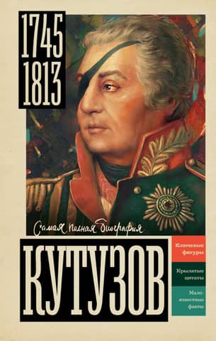 Kutuzov