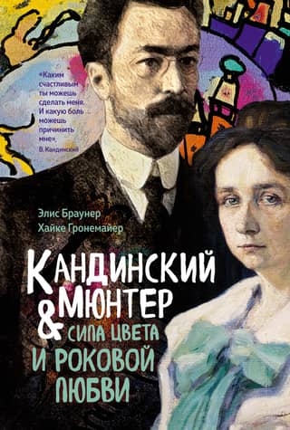 Kandinsky & Münter: The Power of Color and Fatal Love