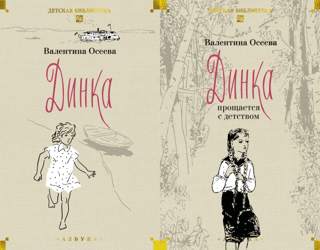 Dinka. In 2 volumes