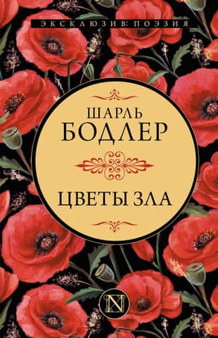 Flowers of Evil