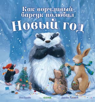 How a Grumpy Badger Learned to Love New Year's