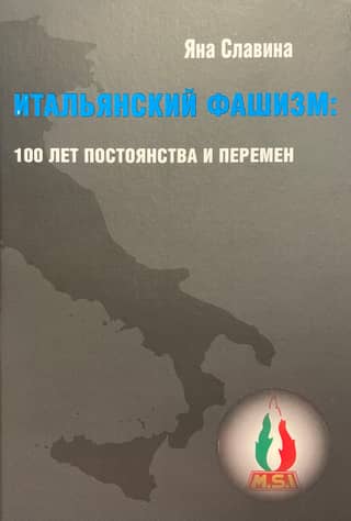 Italian Fascism: 100 Years of Constancy and Change