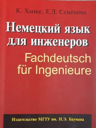 German for Engineers (Fachdeutsch fur Ingenieure)