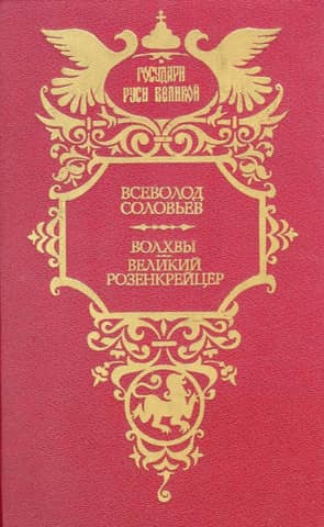The Magi. The Great Rosicrucian