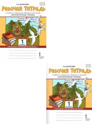 Literary Reading. Grade 1. Workbook for G.S. Merkin's textbook. In 2 parts.
