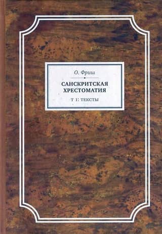 Sanskrit Reader. Volume 1. Texts