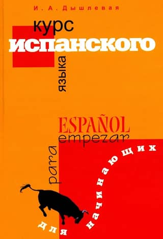 Spanish course for beginners. Espanol para empezar