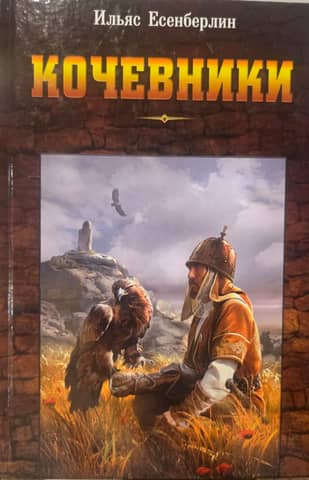 Nomads