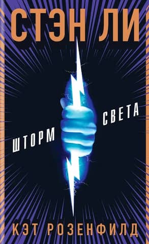 Storm of Light