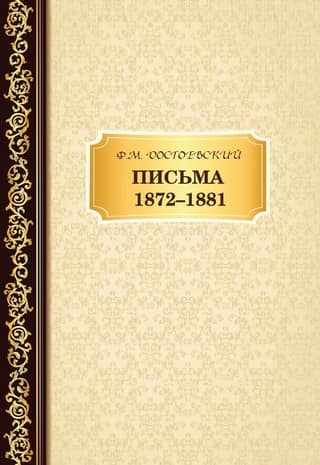 Letters 1872-1881
