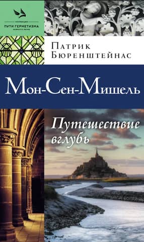 Mont Saint-Michel: A Journey Into the Deep