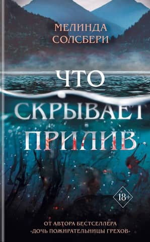 What the tide hides
