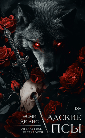 Hellhounds