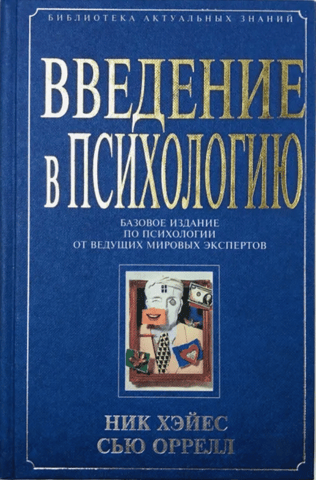 Introduction to Psychology