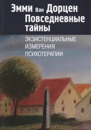 Everyday Secrets: Existential Dimensions of Psychotherapy