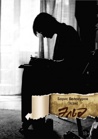 Eld