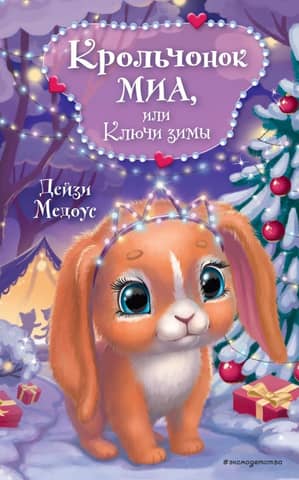 Little Rabbit Mia, or The Keys of Winter
