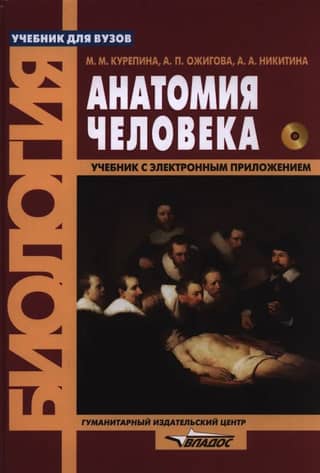 Human Anatomy: A Textbook with an Electronic Supplement