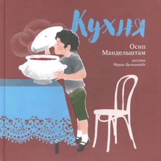 Kitchen. A collection of children's poems.