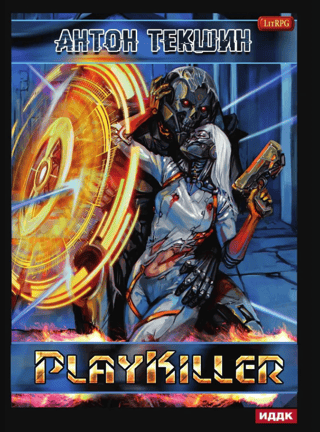 Unfrozen. Book 4. PlayKiller