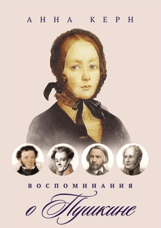 Memories of Pushkin
