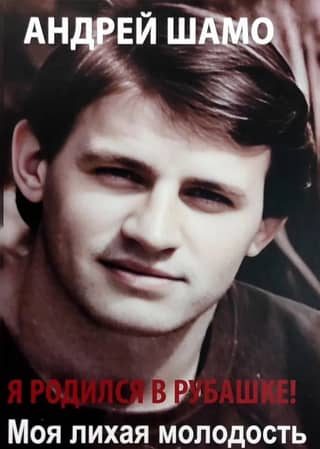 I was born in Rubashka! My dashing youth