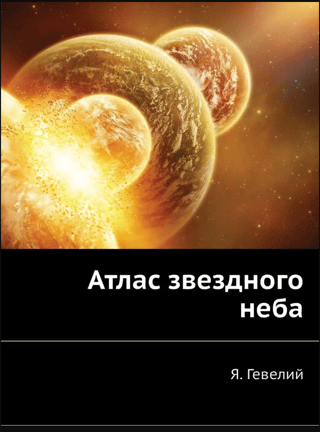 Atlas of the Starry Sky